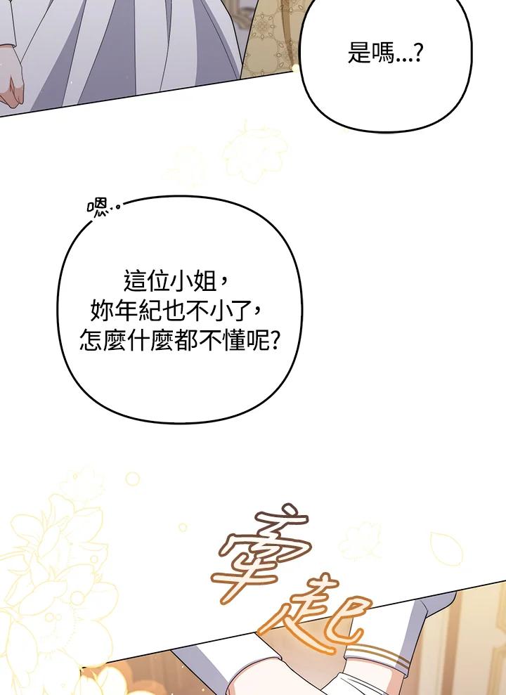 《成为皇帝的专属翻译》第55话 第82页