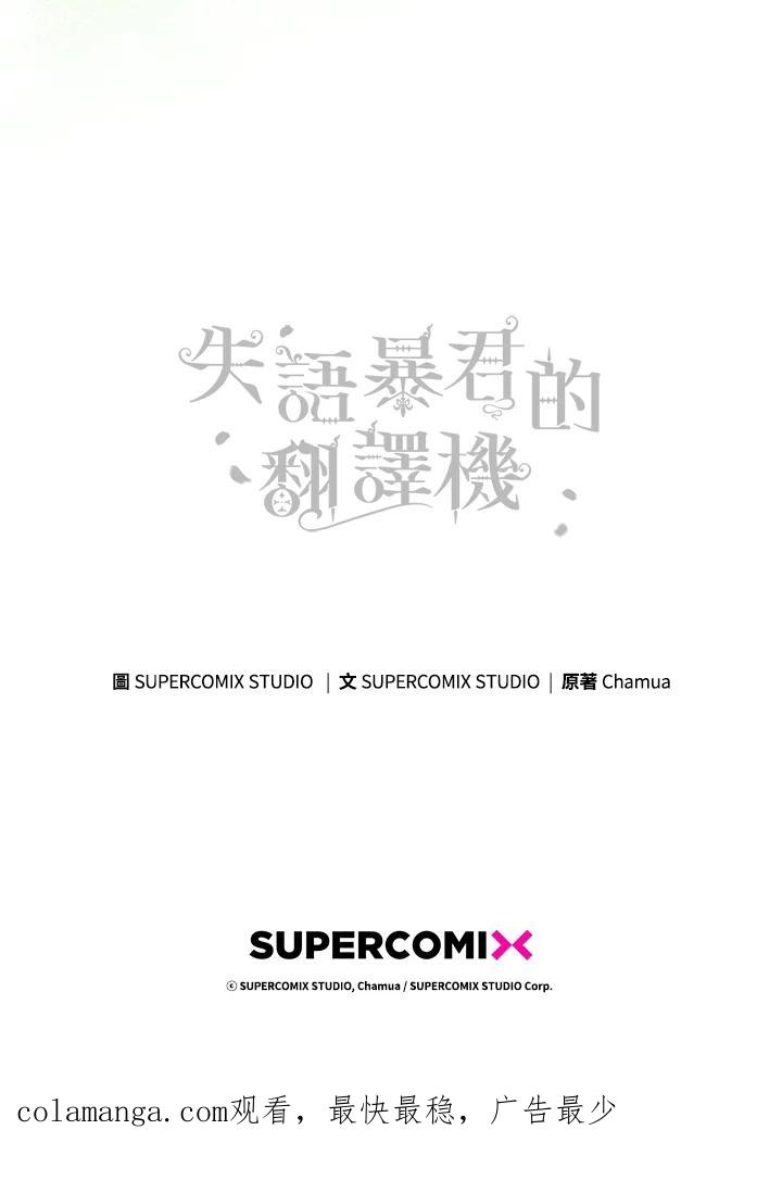 《成为皇帝的专属翻译》第55话 第102页