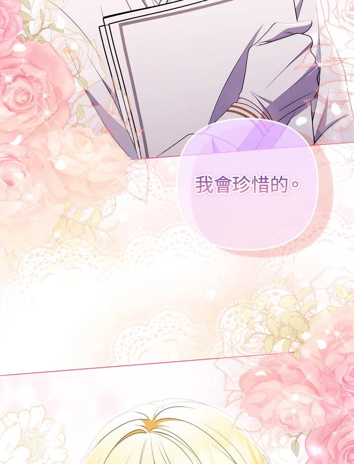 《成为皇帝的专属翻译》第55话 第58页