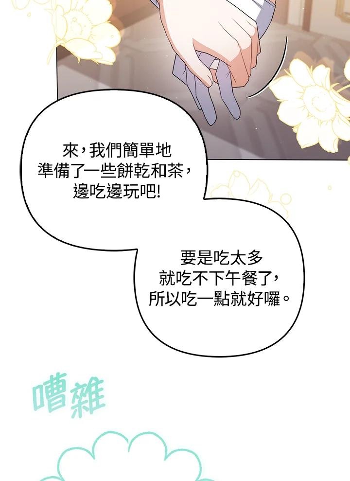 《成为皇帝的专属翻译》第55话 第83页