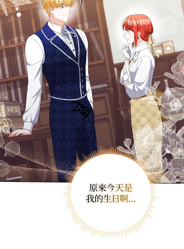 《成为皇帝的专属翻译》第55话 第36页
