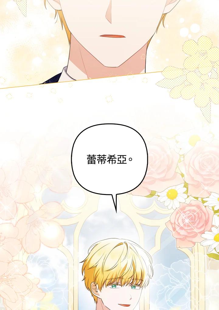 《成为皇帝的专属翻译》第55话 第27页