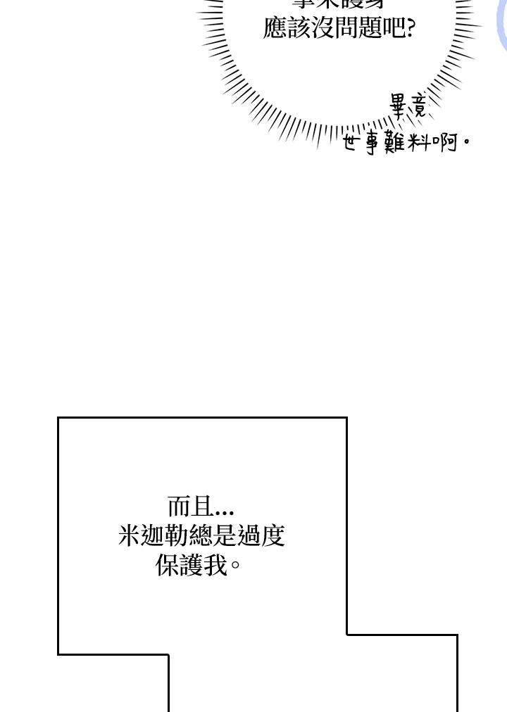 《成为皇帝的专属翻译》第55话 第48页