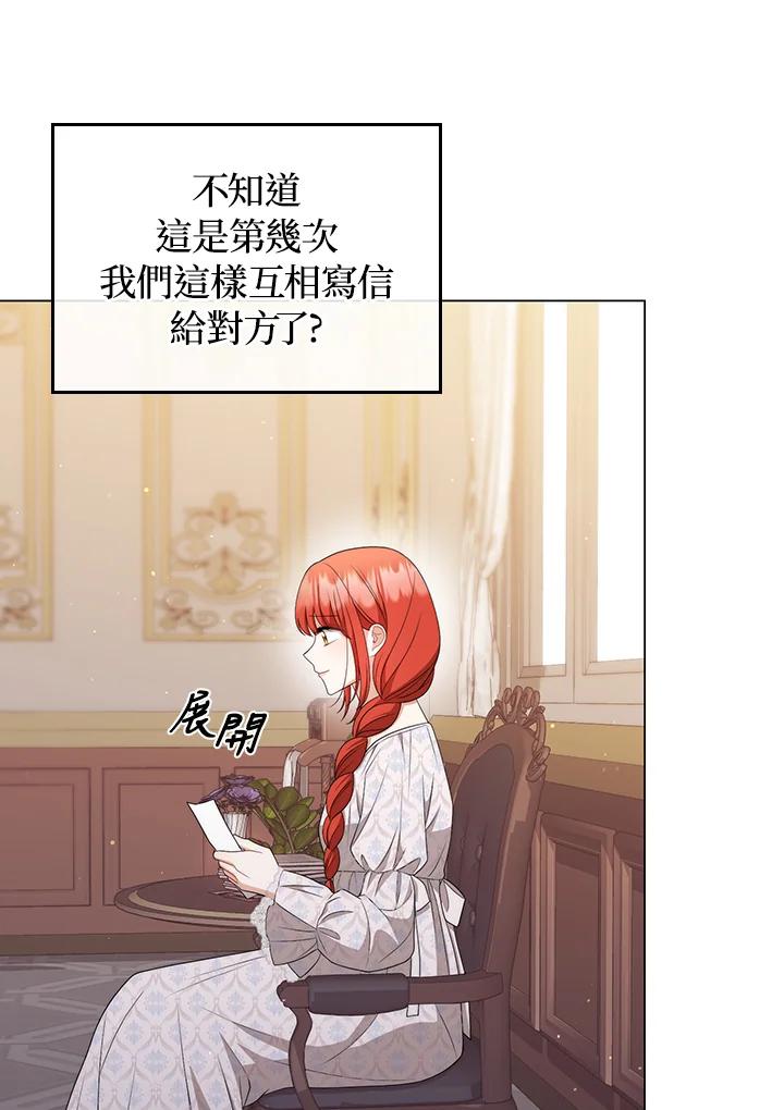 《成为皇帝的专属翻译》第55话 第10页