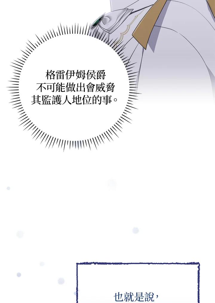 《成为皇帝的专属翻译》第55话 第23页