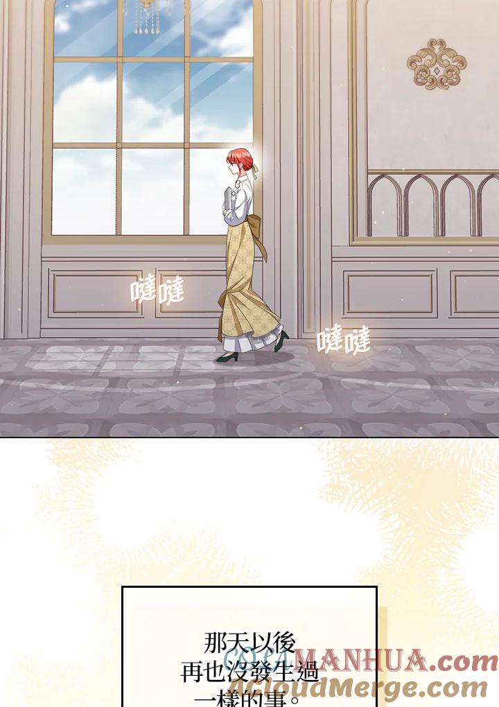 《成为皇帝的专属翻译》第55话 第17页