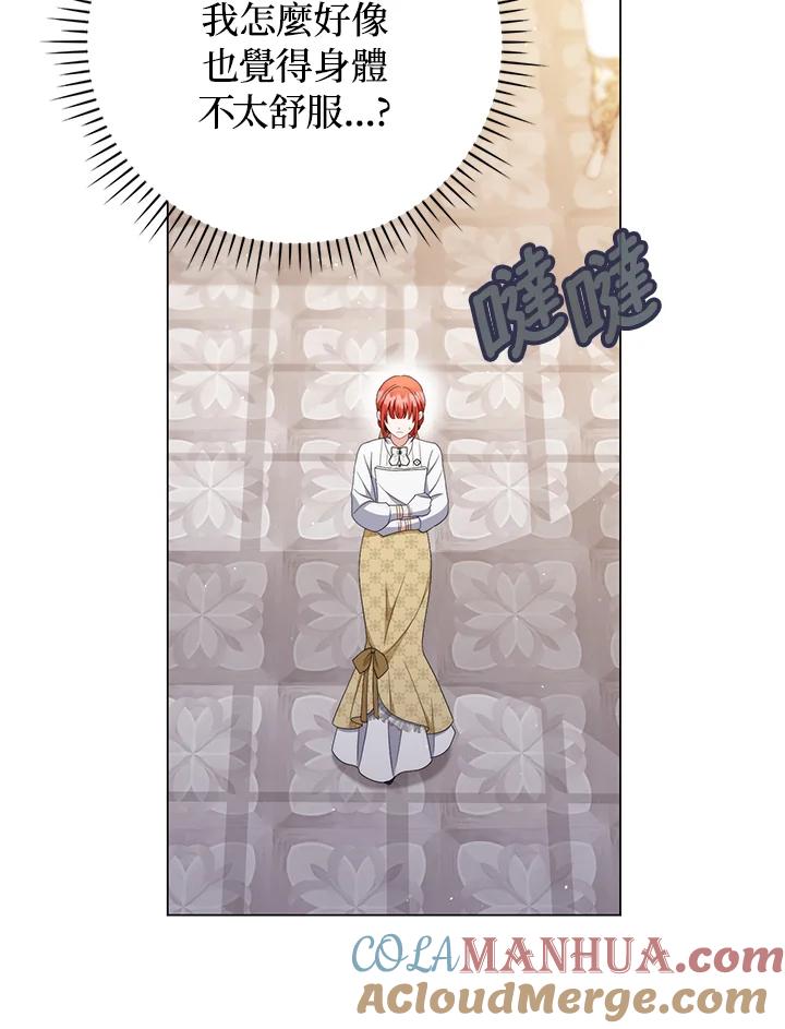 《成为皇帝的专属翻译》第55话 第61页