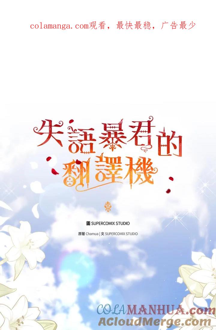 《成为皇帝的专属翻译》第55话 第1页
