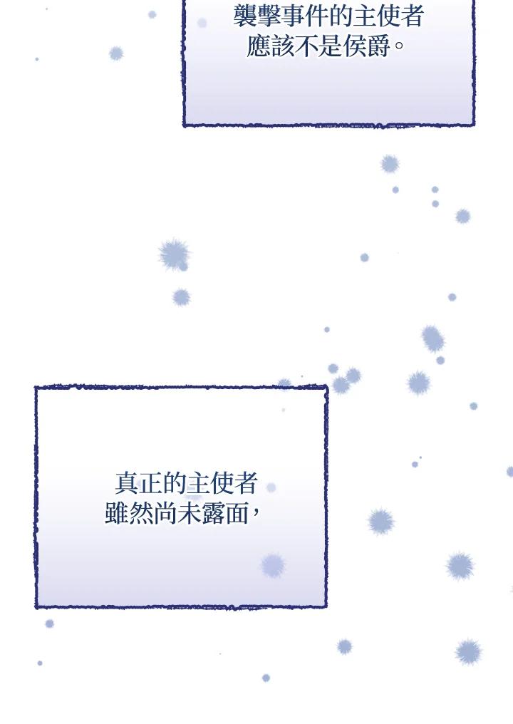 《成为皇帝的专属翻译》第55话 第24页