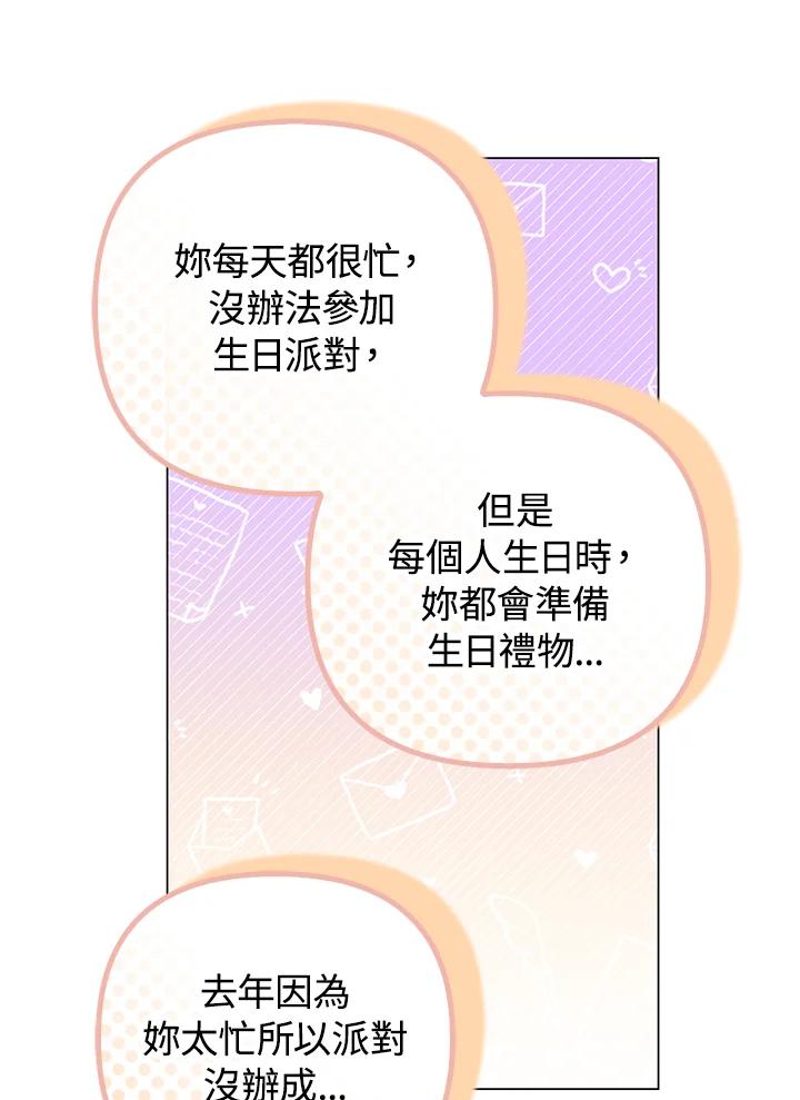 《成为皇帝的专属翻译》第55话 第75页