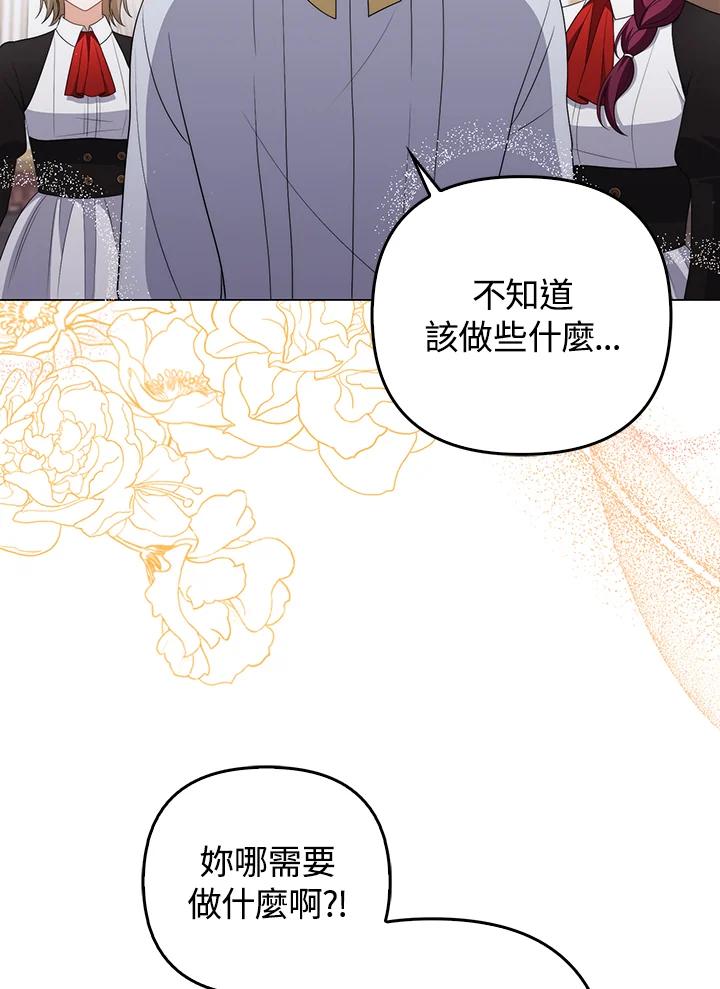 《成为皇帝的专属翻译》第55话 第80页