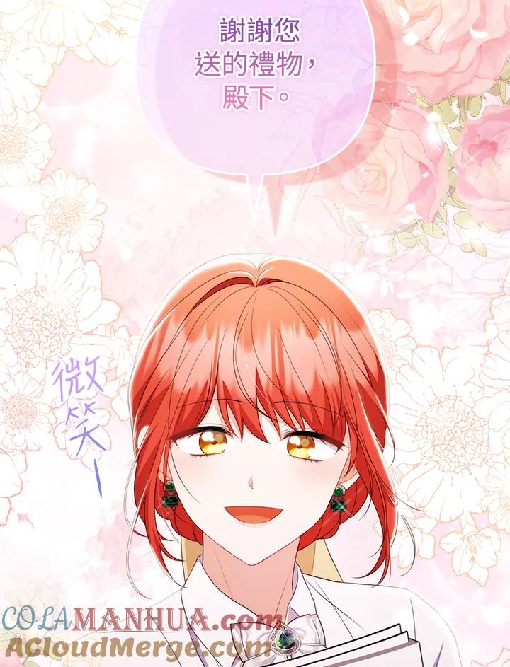 《成为皇帝的专属翻译》第55话 第57页