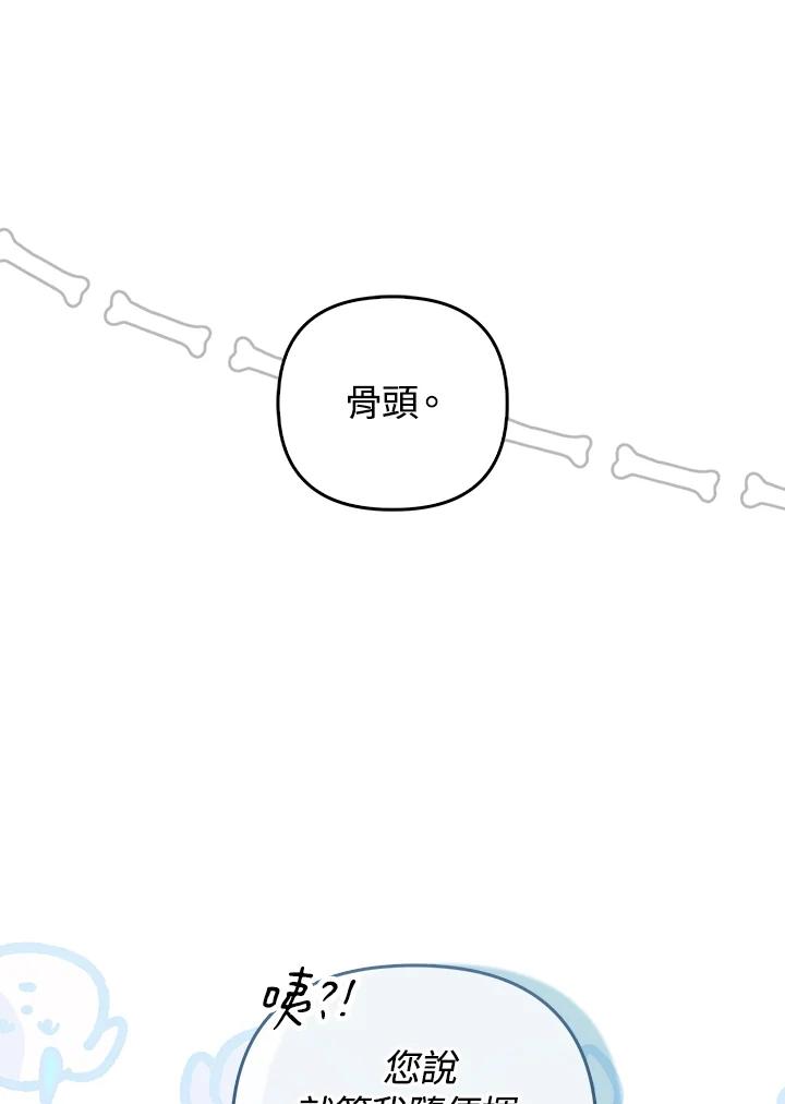 《成为皇帝的专属翻译》第55话 第46页