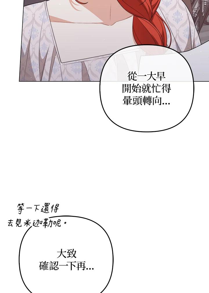 《成为皇帝的专属翻译》第55话 第7页