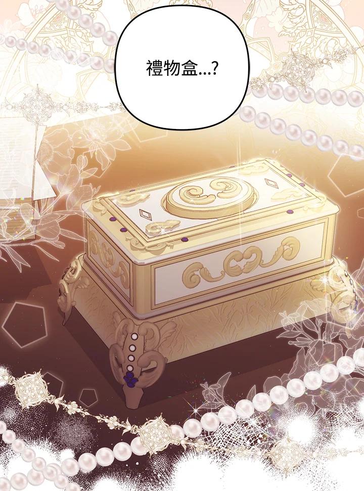 《成为皇帝的专属翻译》第55话 第34页