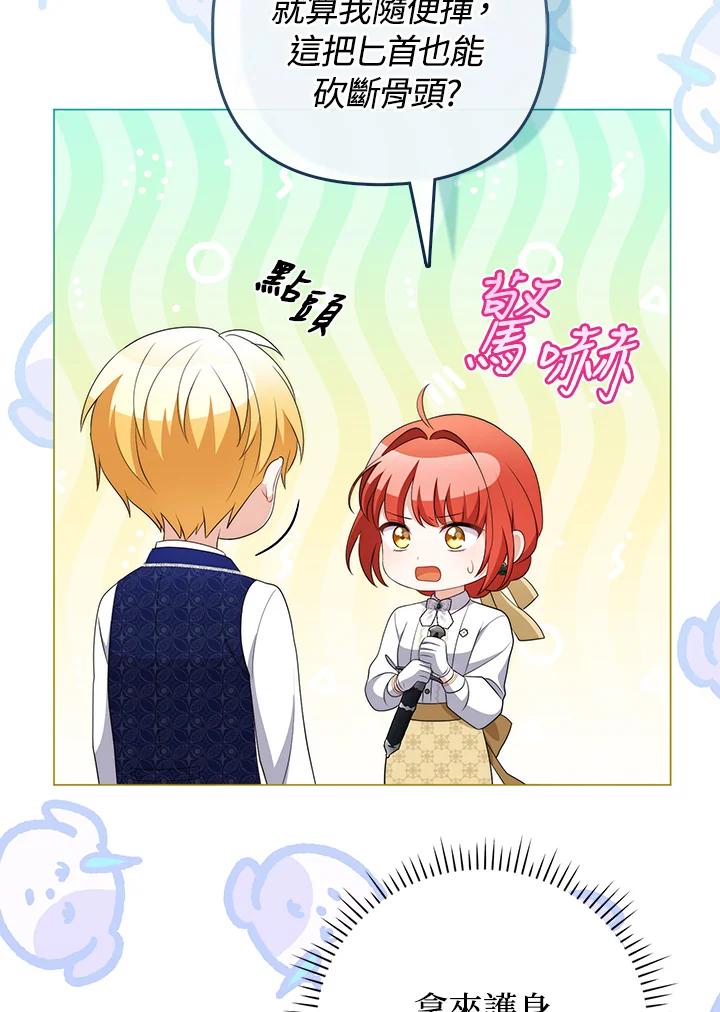 《成为皇帝的专属翻译》第55话 第47页