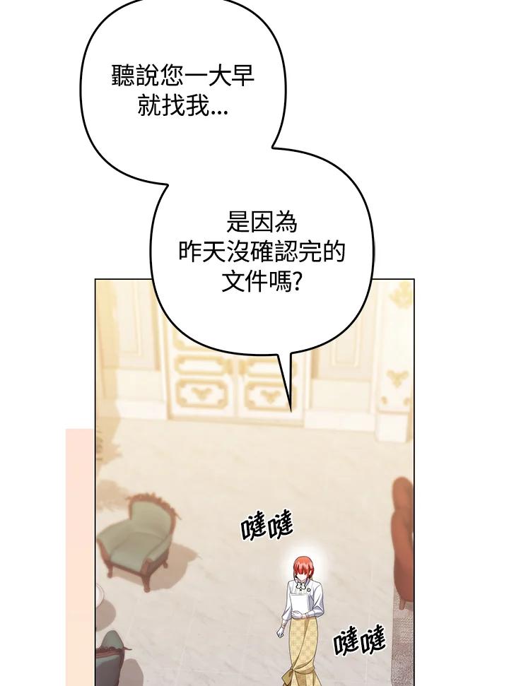 《成为皇帝的专属翻译》第55话 第31页