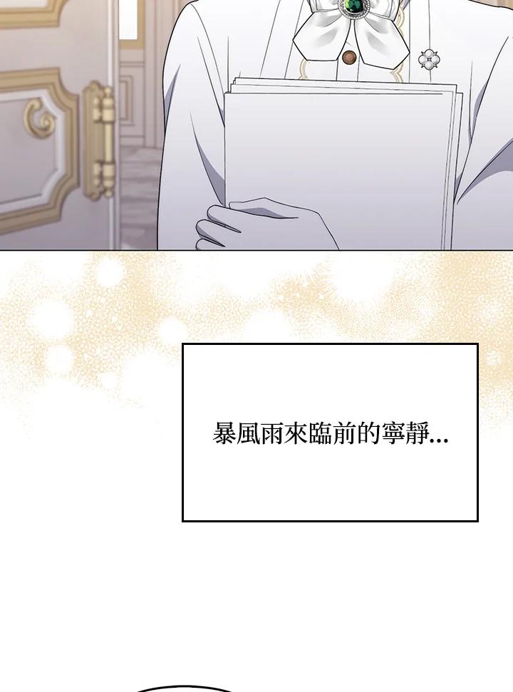 《成为皇帝的专属翻译》第55话 第30页