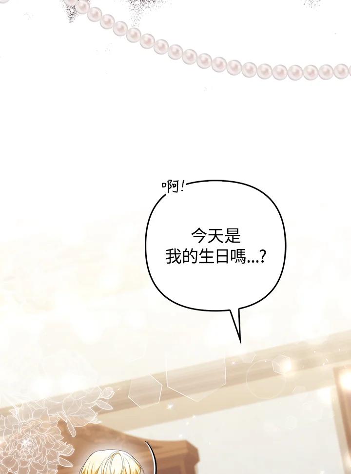 《成为皇帝的专属翻译》第55话 第35页