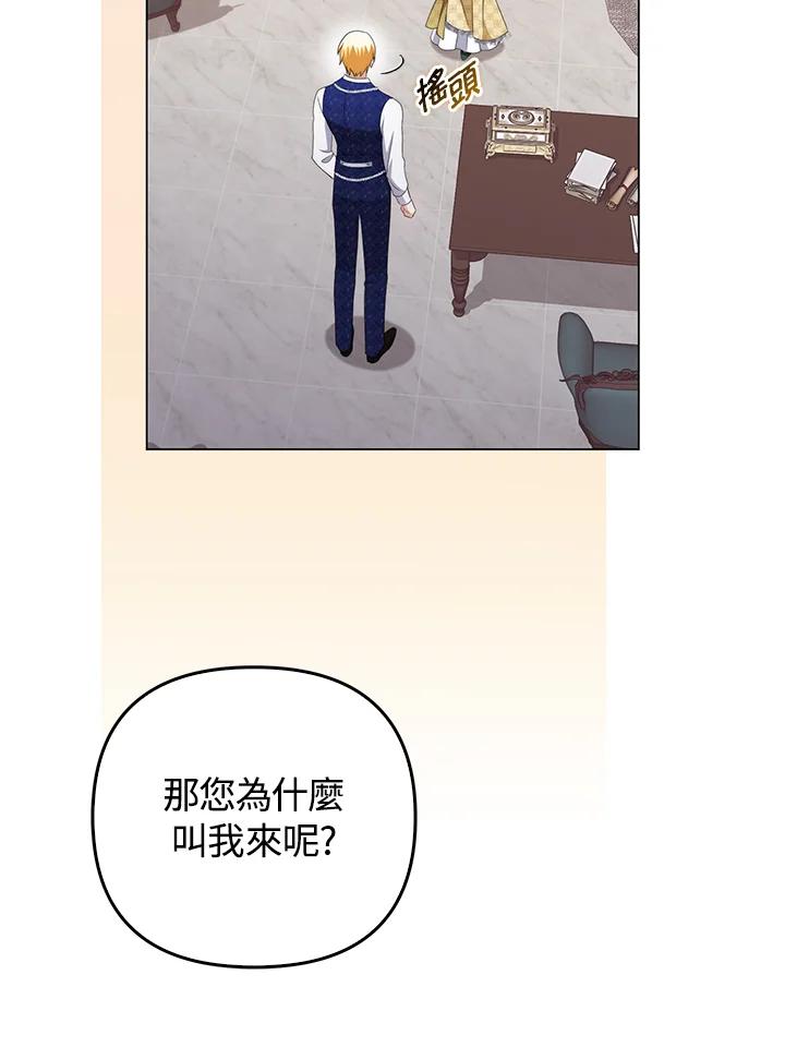 《成为皇帝的专属翻译》第55话 第32页