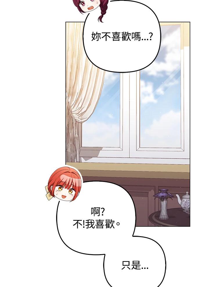 《成为皇帝的专属翻译》第55话 第78页