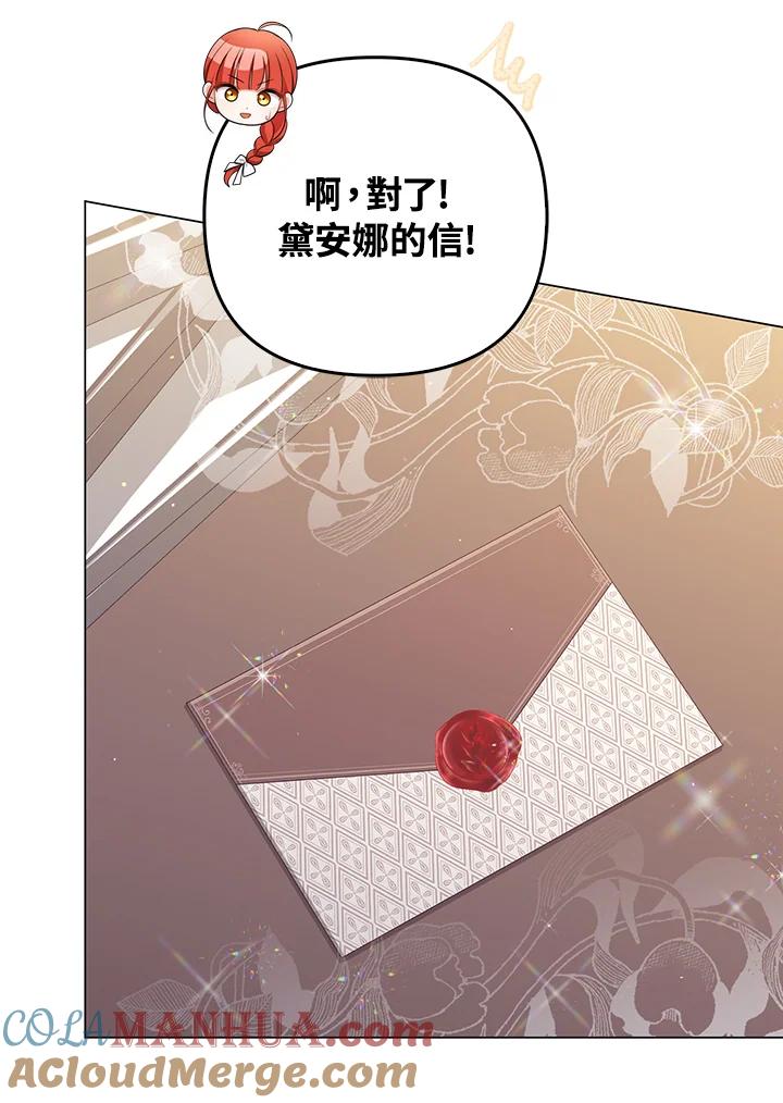 《成为皇帝的专属翻译》第55话 第9页