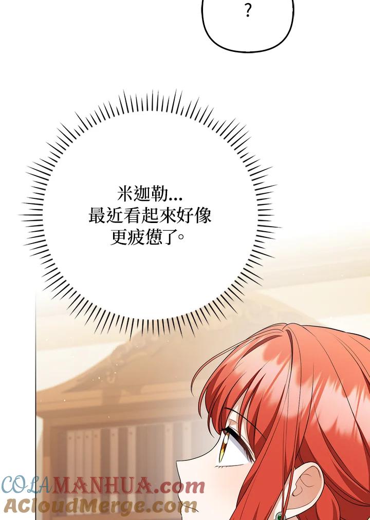 《成为皇帝的专属翻译》第55话 第53页