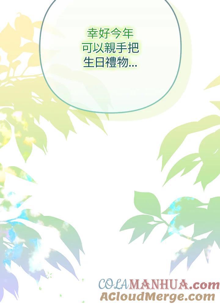 《成为皇帝的专属翻译》第55话 第97页