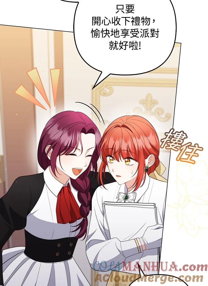 《成为皇帝的专属翻译》第55话 第81页
