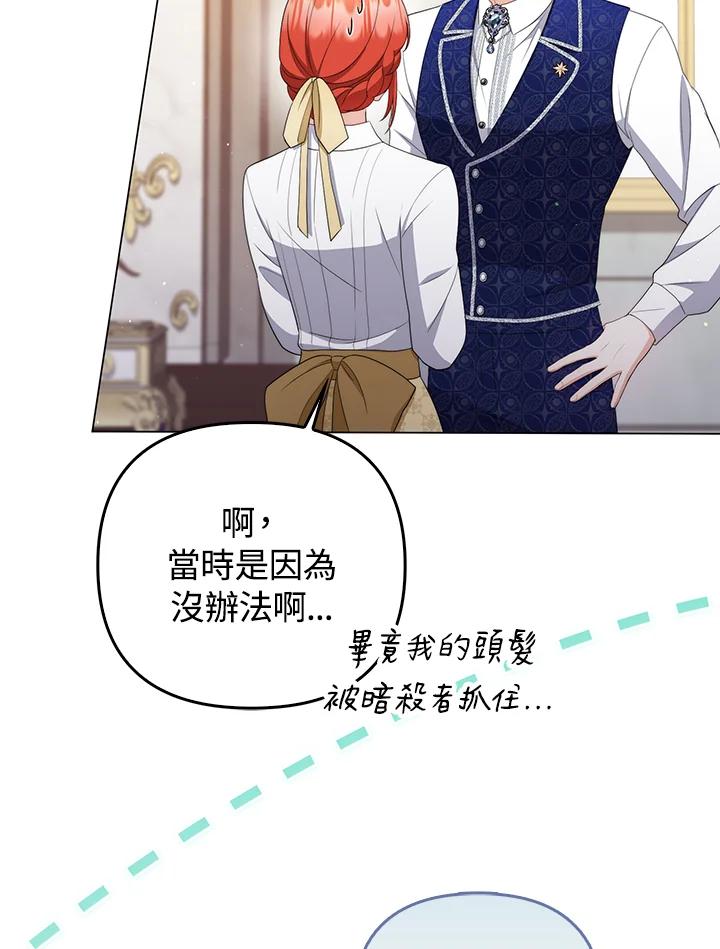 《成为皇帝的专属翻译》第55话 第44页