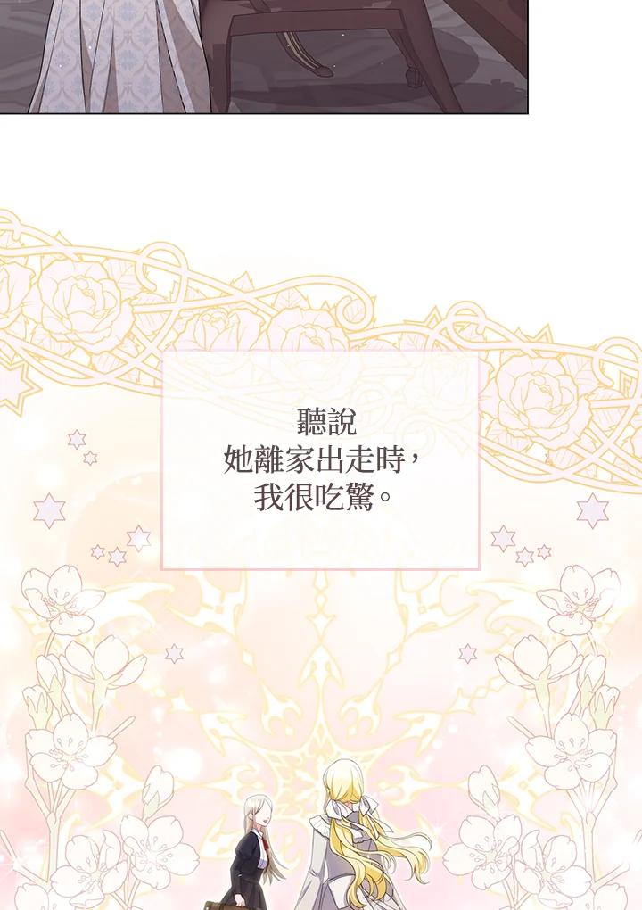 《成为皇帝的专属翻译》第55话 第11页