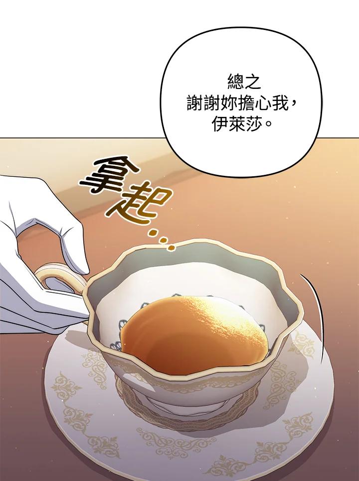 《成为皇帝的专属翻译》第56话 第27页