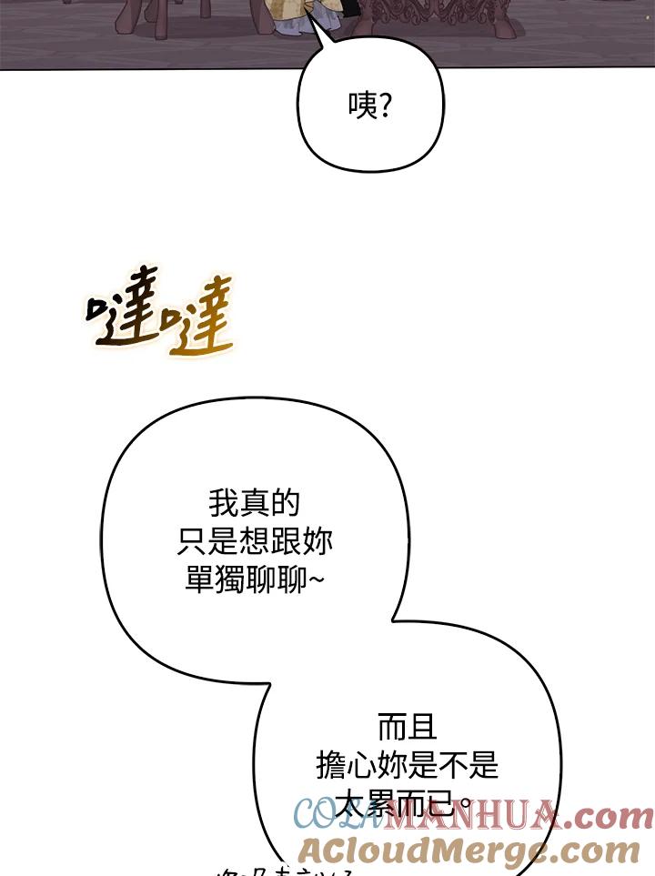 《成为皇帝的专属翻译》第56话 第33页