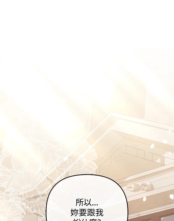 《成为皇帝的专属翻译》第56话 第10页