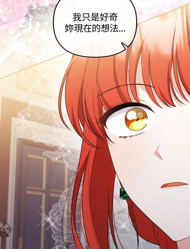 《成为皇帝的专属翻译》第56话 第24页