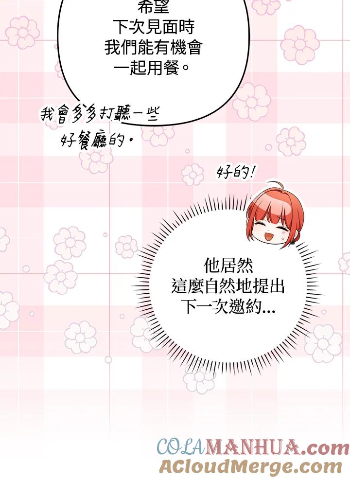 《成为皇帝的专属翻译》第56话 第93页