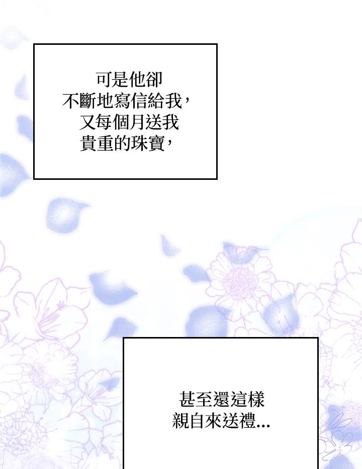 《成为皇帝的专属翻译》第56话 第82页