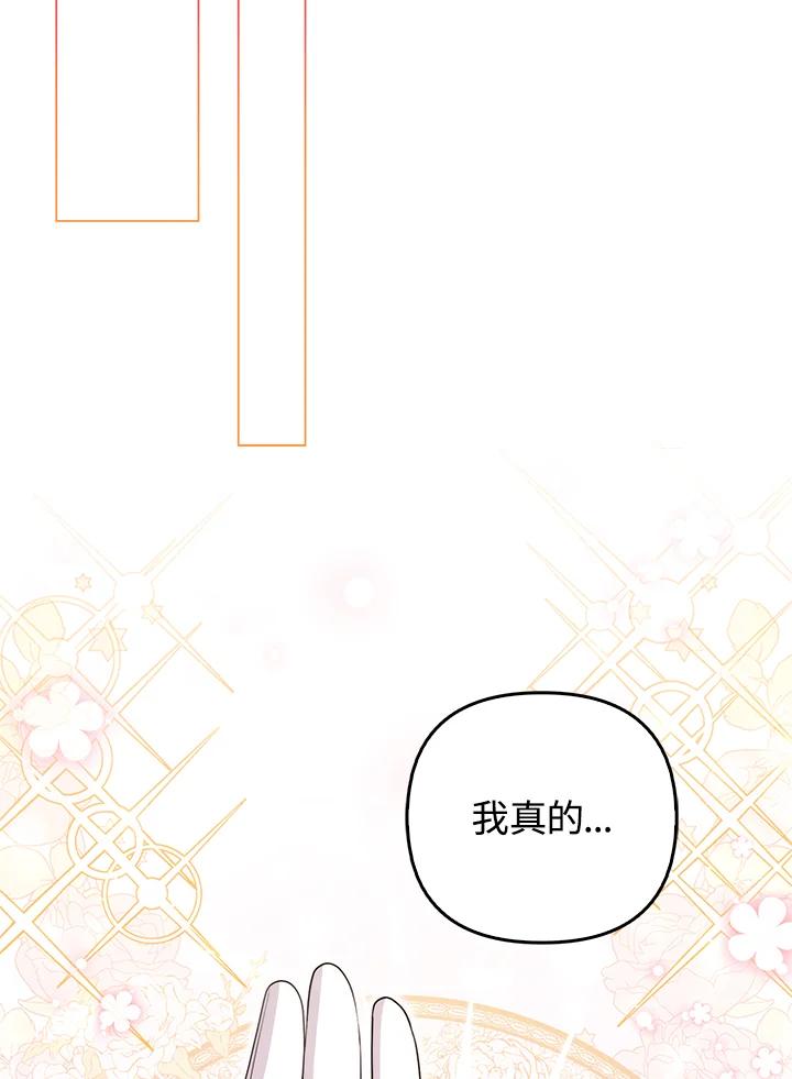 《成为皇帝的专属翻译》第56话 第68页