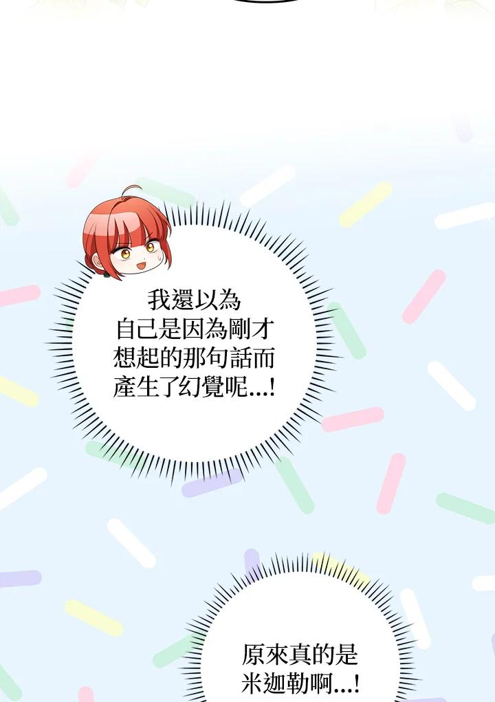 《成为皇帝的专属翻译》第56话 第116页
