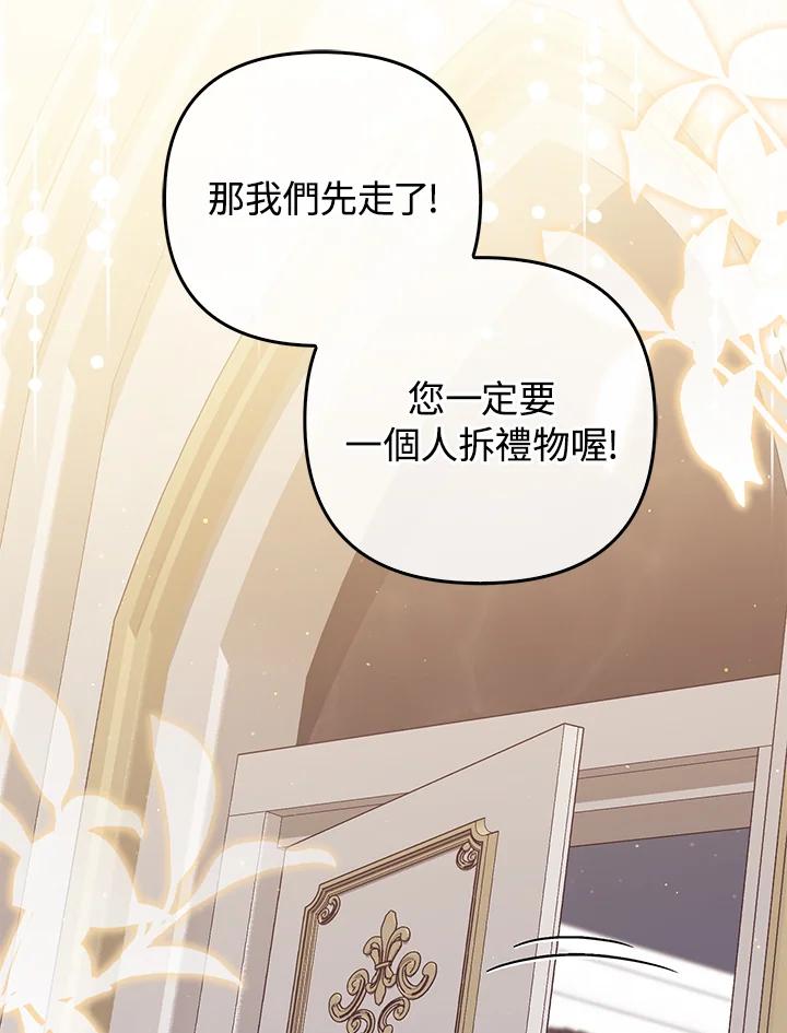 《成为皇帝的专属翻译》第56话 第2页