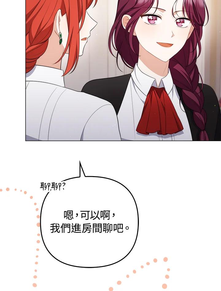 《成为皇帝的专属翻译》第56话 第7页