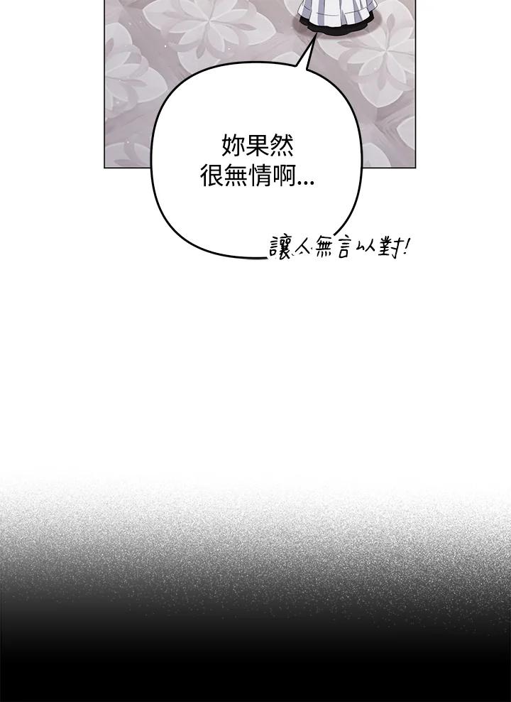 《成为皇帝的专属翻译》第56话 第46页