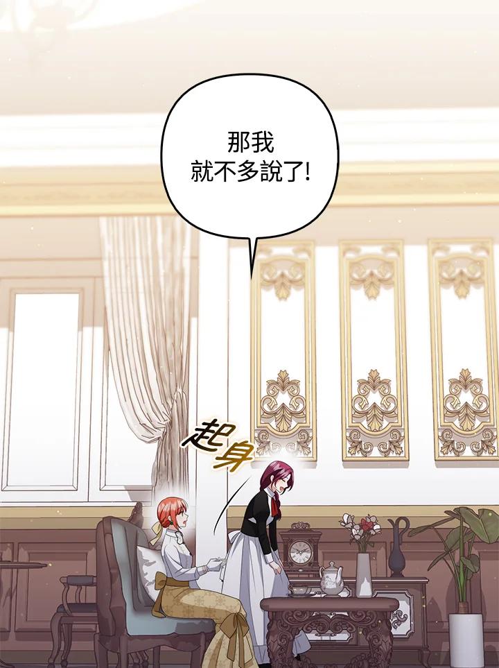 《成为皇帝的专属翻译》第56话 第32页