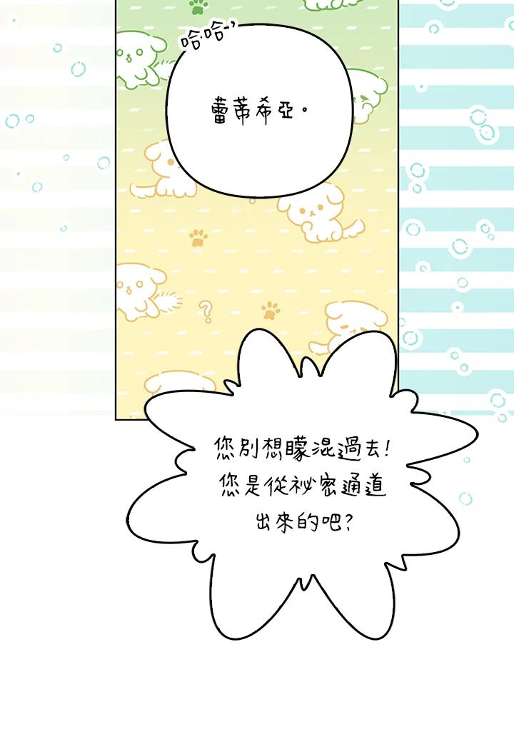 《成为皇帝的专属翻译》第56话 第118页