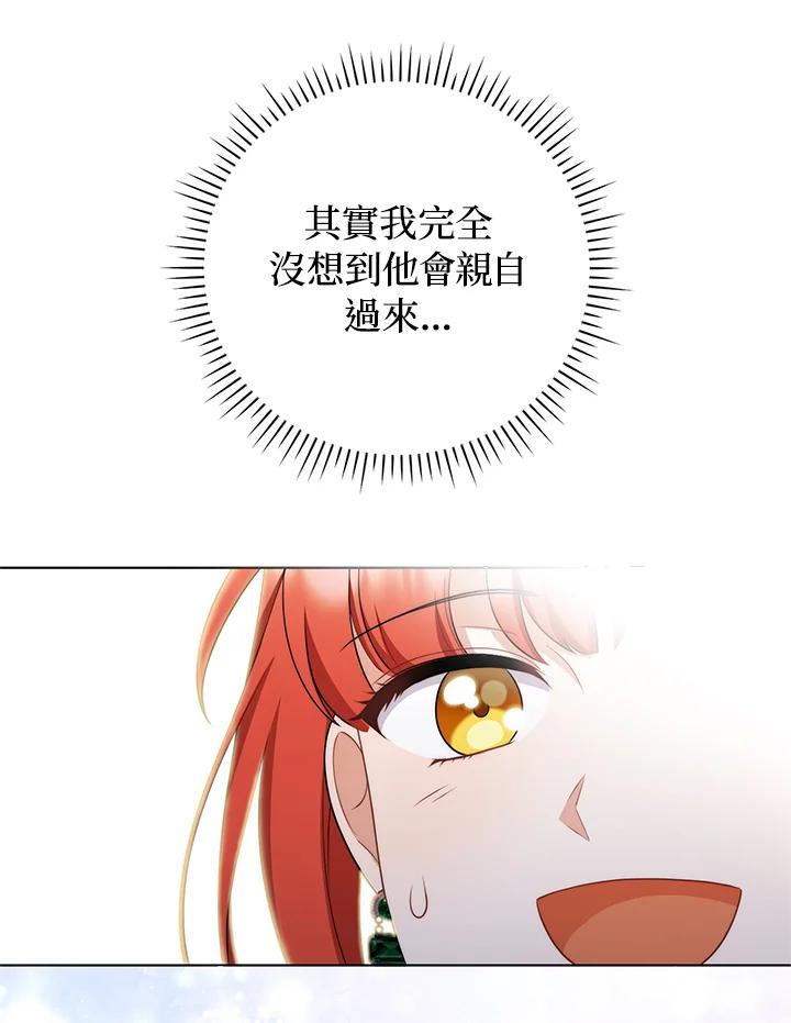 《成为皇帝的专属翻译》第56话 第75页