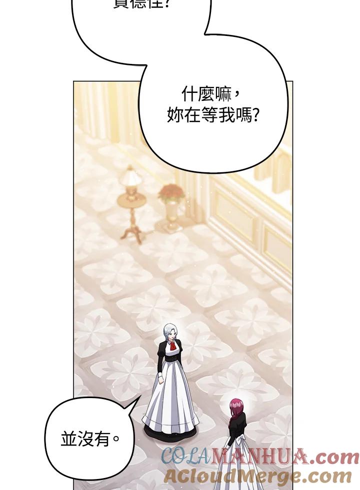 《成为皇帝的专属翻译》第56话 第45页
