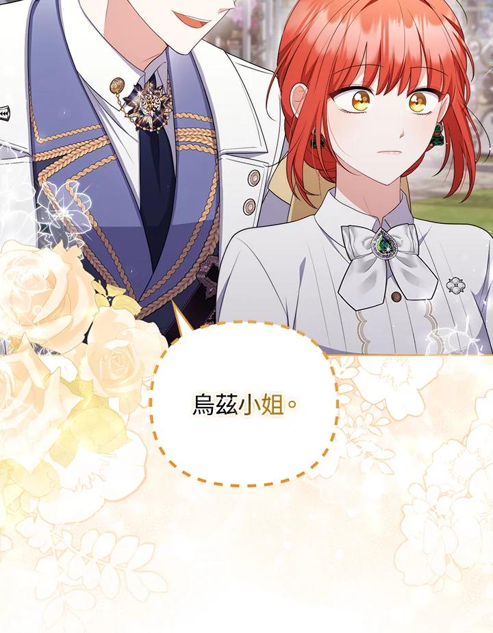《成为皇帝的专属翻译》第56话 第62页