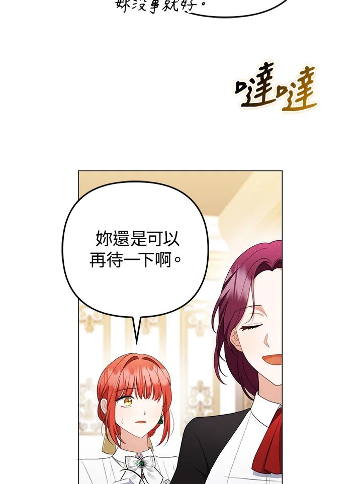 《成为皇帝的专属翻译》第56话 第34页
