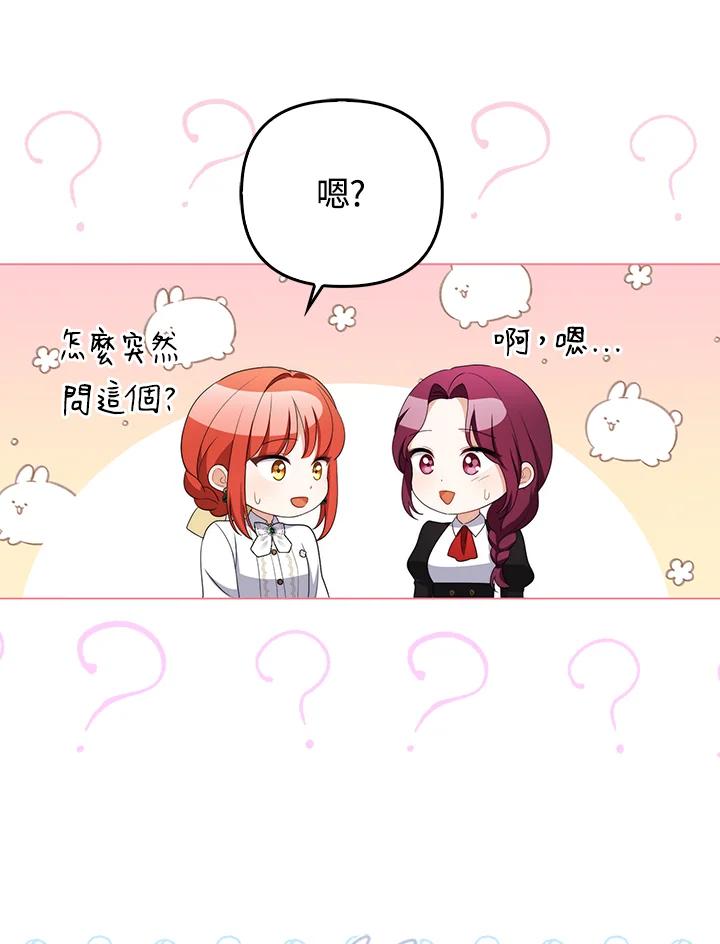 《成为皇帝的专属翻译》第56话 第19页