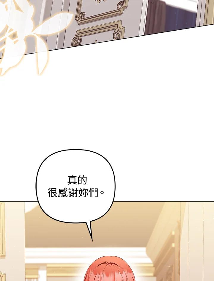 《成为皇帝的专属翻译》第56话 第3页